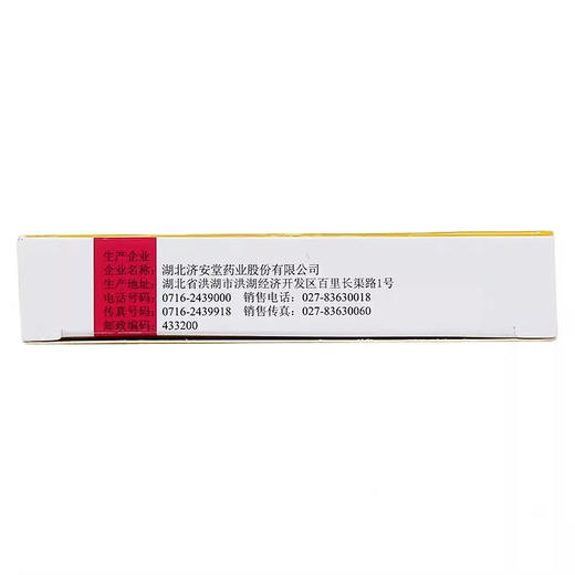 【久印特】泮托拉唑钠肠溶片 40mg*7片/盒 商品图3