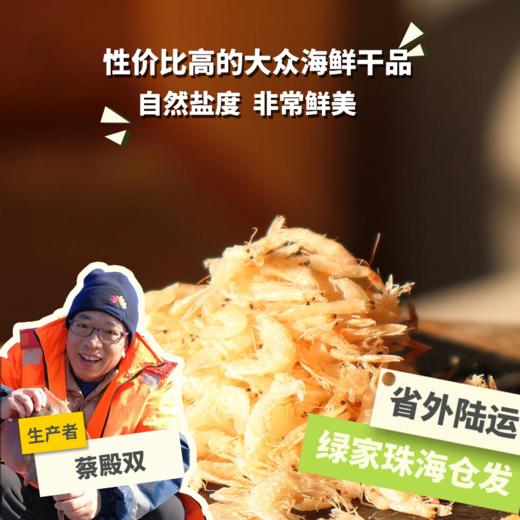 野生小白虾皮 | 合作生产 * Wild dried small shrimp | Coprodution 商品图0