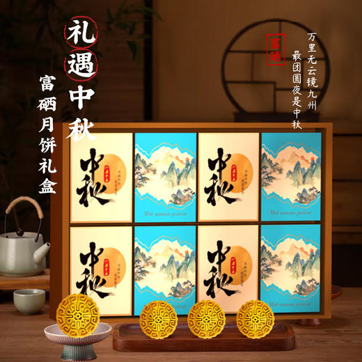 【严选】【金新农】恩施中秋·富硒月饼礼盒480g/盒（广式月饼） （60g*8枚）（厂家直发） 商品图1
