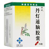 【神威】丹灯通脑胶囊 0.35g*36粒*1瓶/盒 商品缩略图0