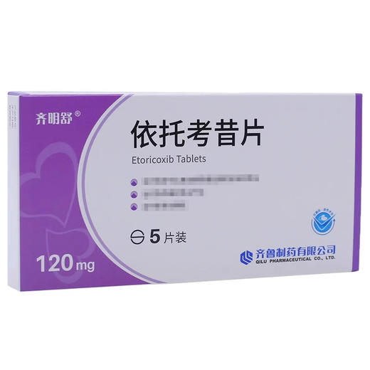 【齐明舒】依托考昔片 120mg*5片/盒 商品图0