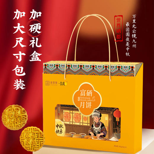 【严选】【金新农】恩施玉露月饼礼盒  360g (60g*6枚）  （厂家直发） 商品图2