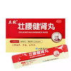 立效 壮腰健肾丸3.5g*6袋/盒 商品缩略图0