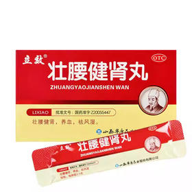 立效 壮腰健肾丸3.5g*6袋/盒