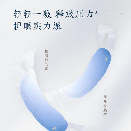 胡庆余堂 蒸汽热敷眼罩 10片 商品图4