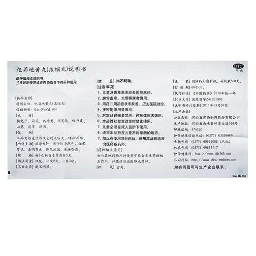 仲景 杞菊地黄丸浓缩丸360丸 商品图2