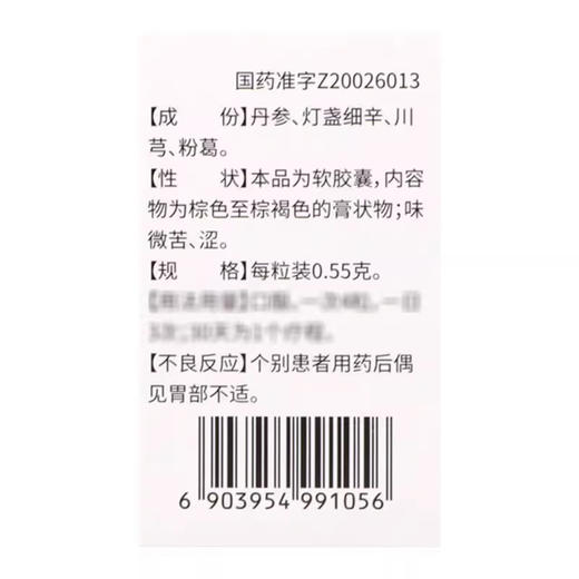 【SHINEWAY/神威】丹灯通脑软胶囊 0.55g*36粒*1瓶/盒 商品图3