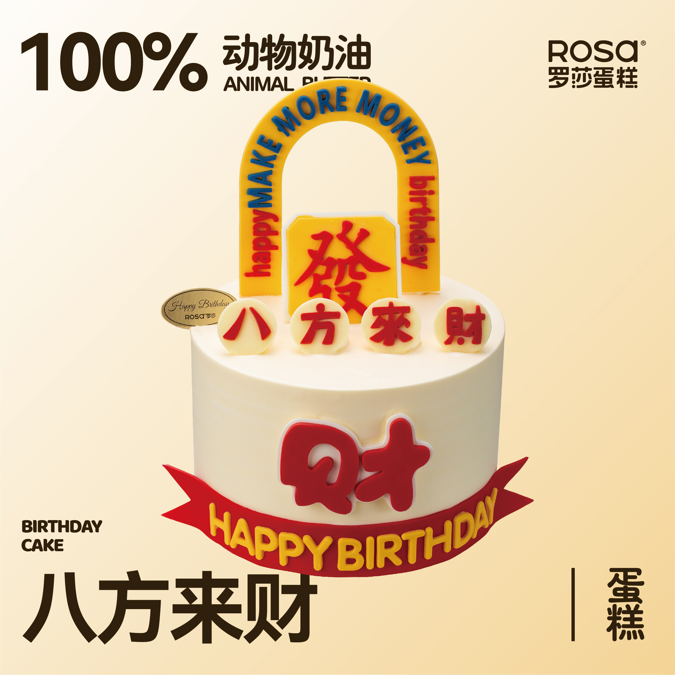 八方来财