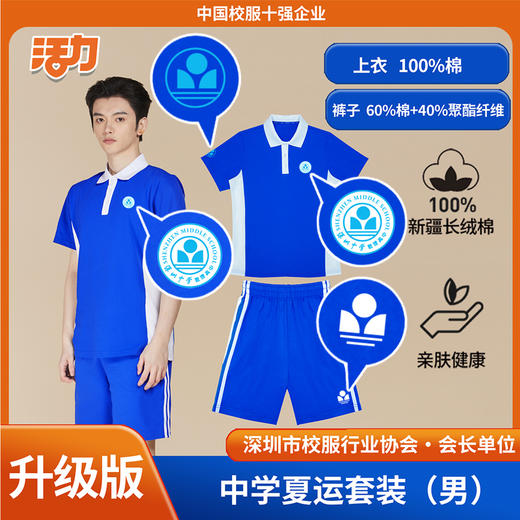 【升级版】深圳中学数理高中校服 商品图0