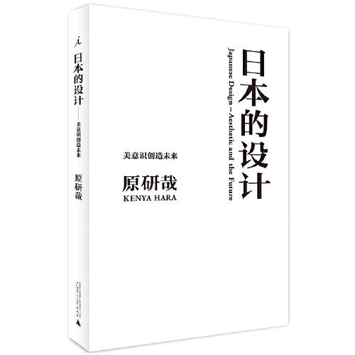 日本的设计 原研哉 著 商品图1