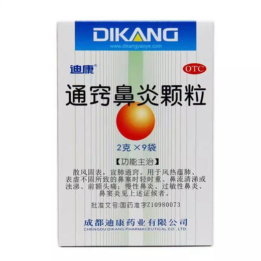 迪康 通窍鼻炎颗粒2g*9袋 商品图0