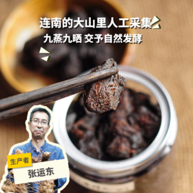 野生九制黄精 | 合作生产 * Eco-Nine-prepared Polygonatum sibiricum  | Coproduction