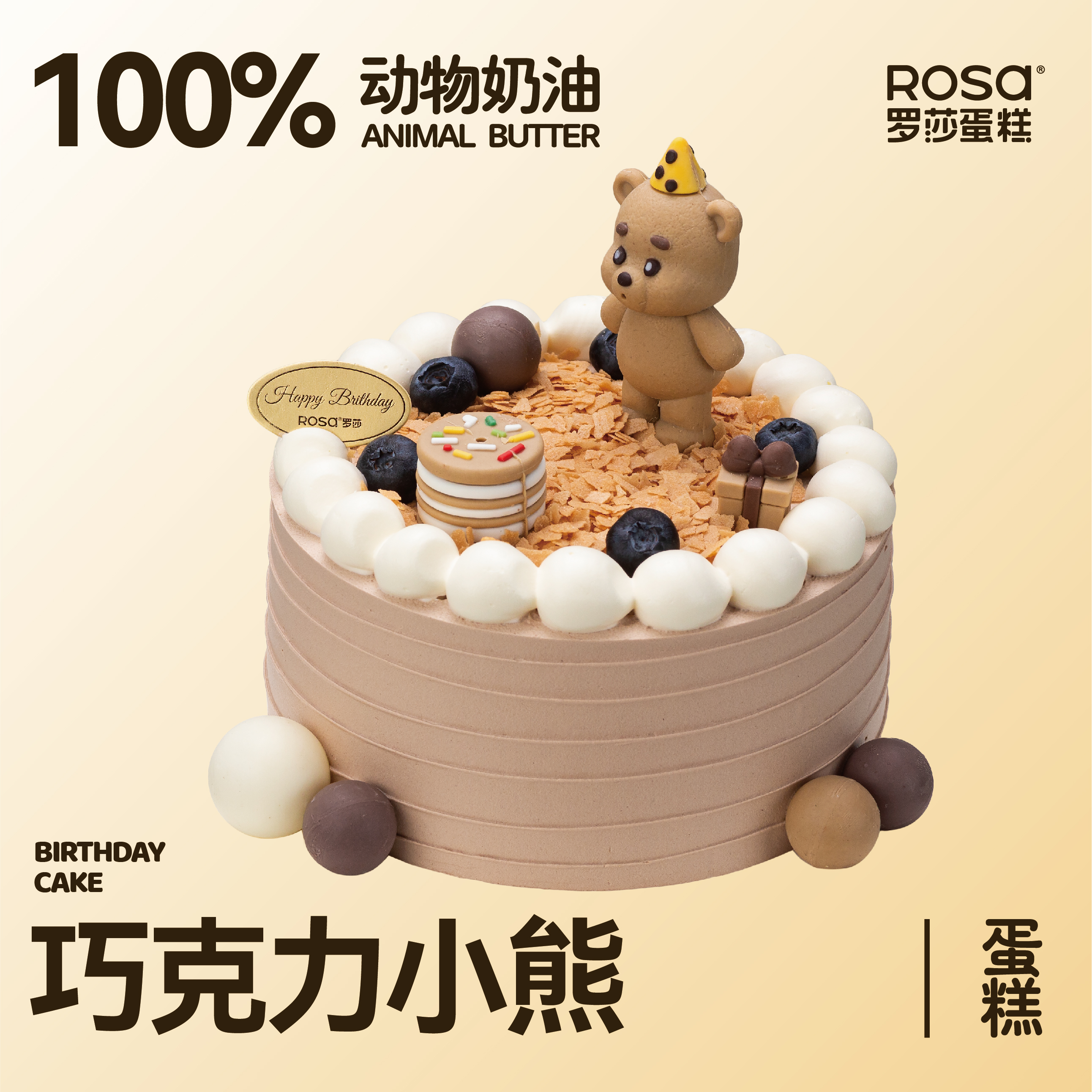 巧克力小熊