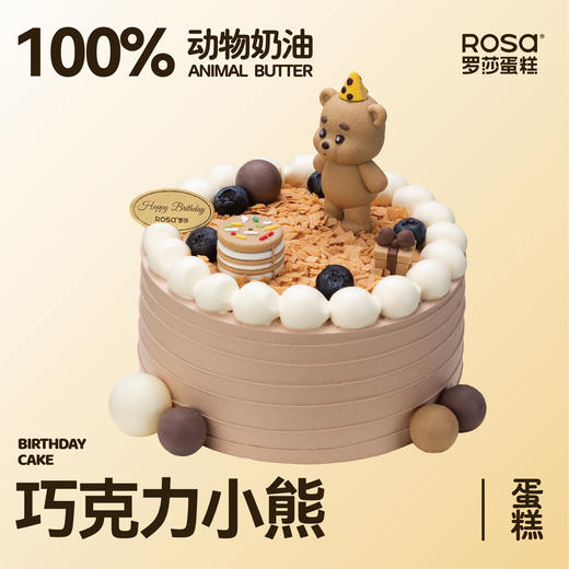 巧克力小熊 商品图0