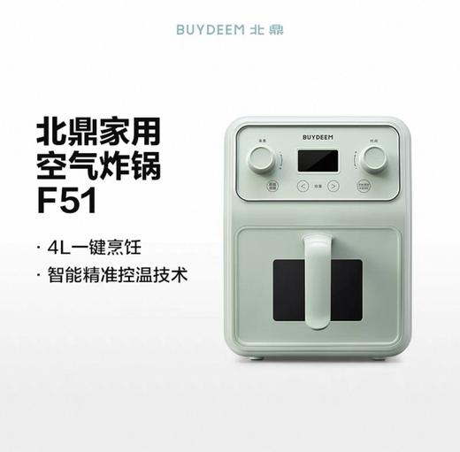 【专柜-北鼎】北鼎F51/001空气炸锅 4L大容量家用多功能无油炸锅空炸浅衫绿 商品图1