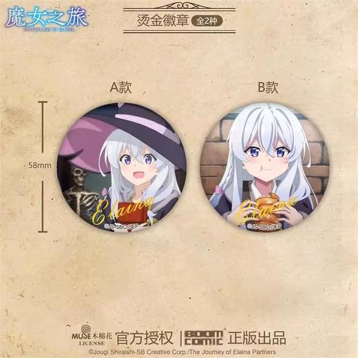 暴蒙 魔女之旅 烫金徽章 吧唧 国谷 商品图0