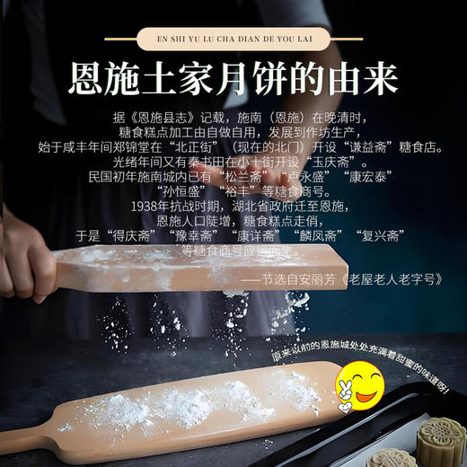 【严选】【金新农】恩施柿事如意 富硒月饼礼盒360g （60g*6枚，藤茶龙须*2盒）  (厂家直发） 商品图4