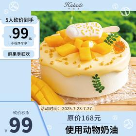 【5人砍价到手99元】芒果可爱多 6#