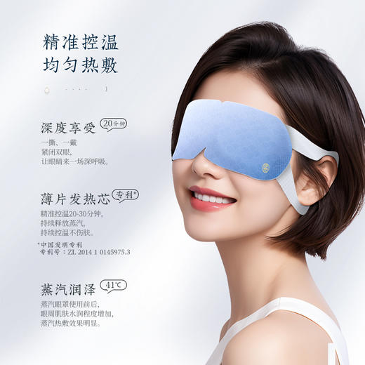 胡庆余堂 蒸汽热敷眼罩 10片 商品图2
