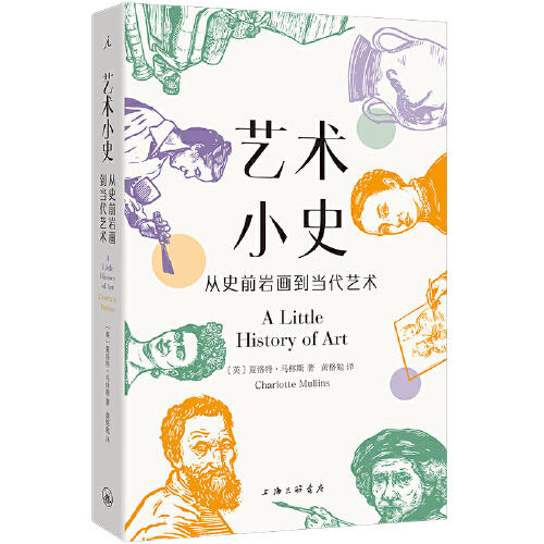 艺术小史：从史前岩画到当代艺术（英）夏洛特·马林斯 著 商品图0