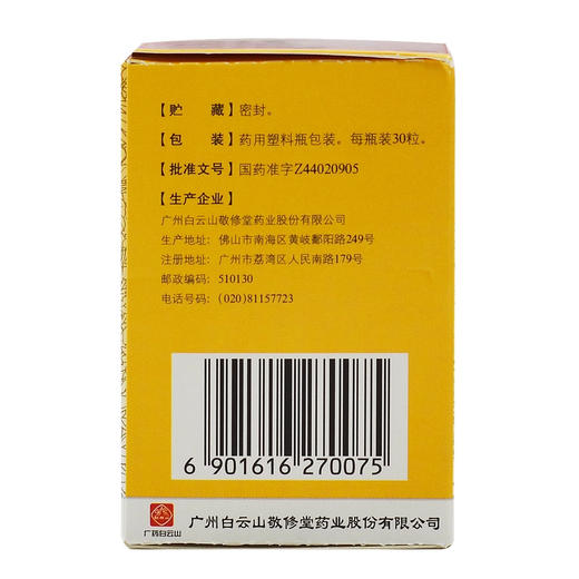 敬修堂蛤蚧大补胶囊30粒 商品图1