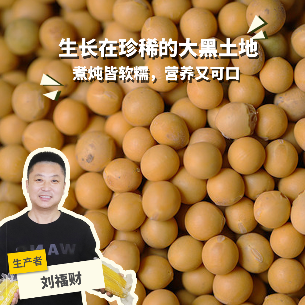 有机黄豆 | 合作生产*Organic Soybea | Coproduction