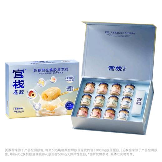官栈焕桃颜金蝶胶原花胶60g*12 商品图0