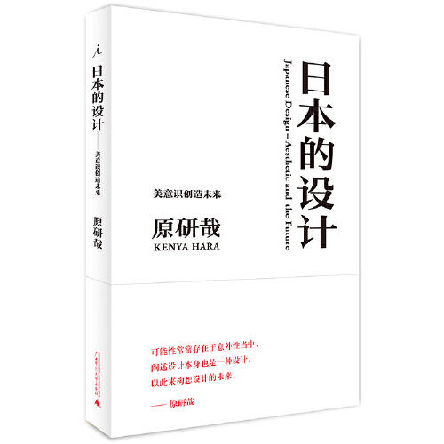 日本的设计 原研哉 著 商品图0
