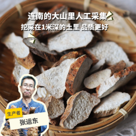 野生山药片 | 合作生产*Wild-kudzuvine root powder | Coproduction