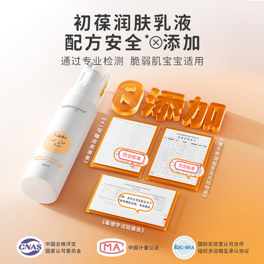 kokoro love 初葆 润肤乳液 120ml 商品图2