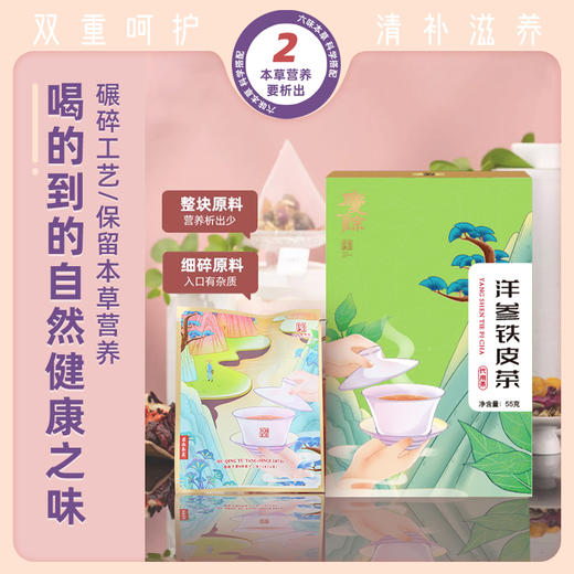 胡庆余堂 洋参铁皮茶 5.5g*10袋 商品图2