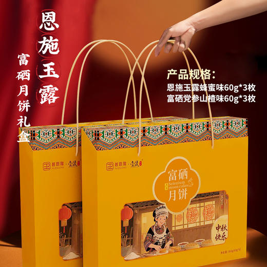 【严选】【金新农】恩施玉露月饼礼盒  360g (60g*6枚）  （厂家直发） 商品图1