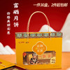 【严选】【金新农】恩施玉露月饼礼盒  360g (60g*6枚）  （厂家直发） 商品缩略图5