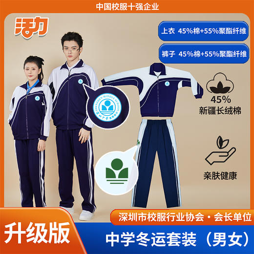 【升级版】深圳中学数理高中校服 商品图9