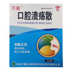 万通口腔溃疡散3g2瓶 商品缩略图0