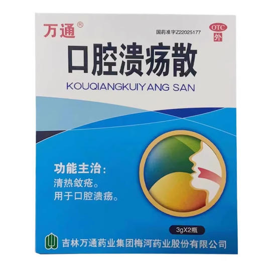 万通口腔溃疡散3g2瓶 商品图0