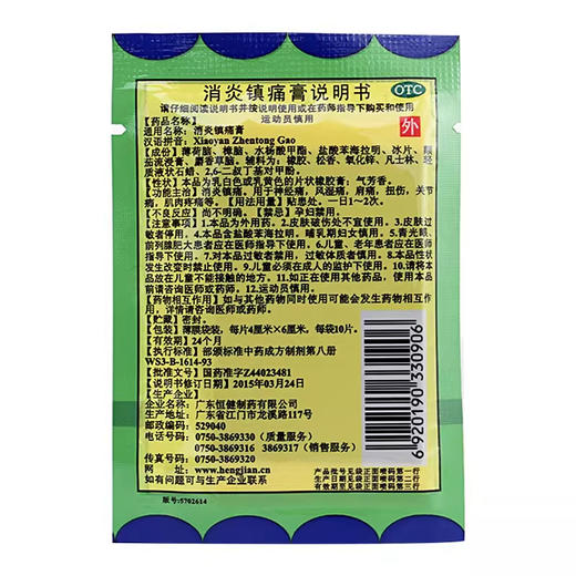 恒健消炎镇痛膏10片 商品图2