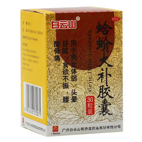 敬修堂蛤蚧大补胶囊30粒
