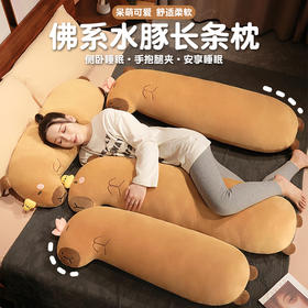 自然醒佛系水豚长条抱枕女生睡觉夹腿侧睡神器床头大靠垫床上男QYL