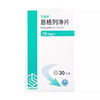 平新达 恩格列净片 10mg*30片*1瓶/盒 商品缩略图0