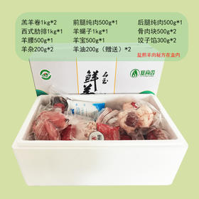【塞尚香】右玉羊肉全家福8kg/箱 精选右玉羊肉 肉质鲜美
