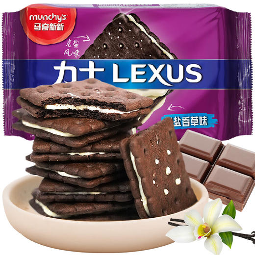 【分仓直发包邮】马奇新新力士岩盐香草味夹心饼干190g*2 商品图1