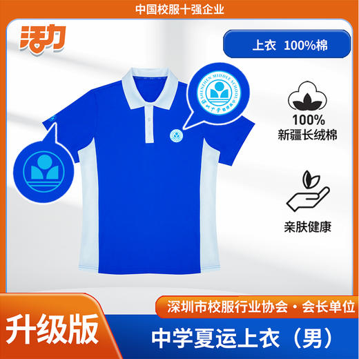 【升级版】深圳中学数理高中校服 商品图2