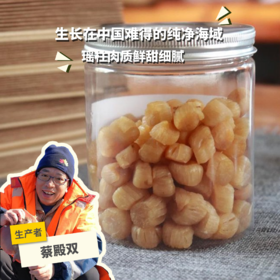 生态干贝丁 | 合作生产 * Eco-Dry scallops | Coprodution