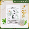 胡庆余堂 九味本草足浴包 20个/袋 商品缩略图0