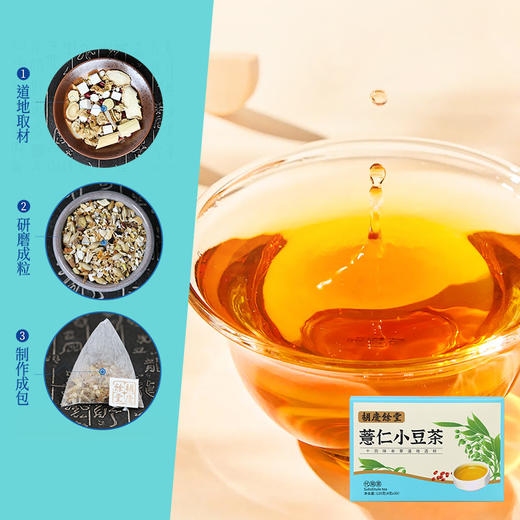胡庆余堂 薏仁小豆茶 4g*30袋 商品图3