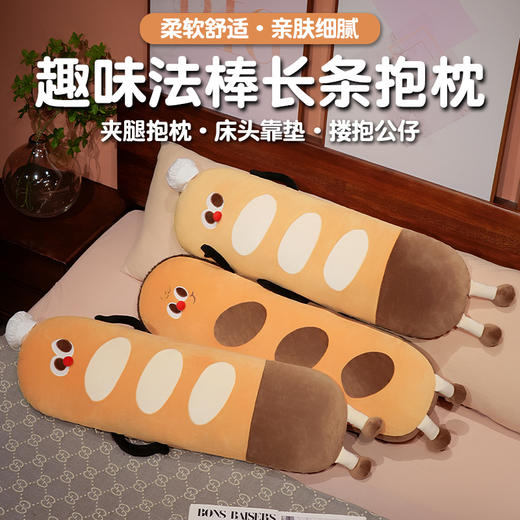 自然醒趣味法棒长条睡觉抱枕夹腿女生睡觉沙发靠枕孕妇侧睡靠垫大枕头QYL 商品图0