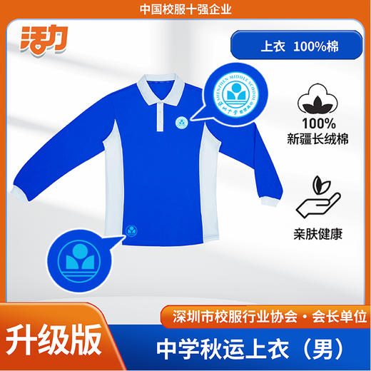 【升级版】深圳中学数理高中校服 商品图7