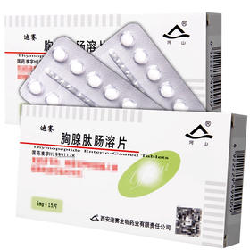 【河山】胸腺肽肠溶片 5mg*15片/盒