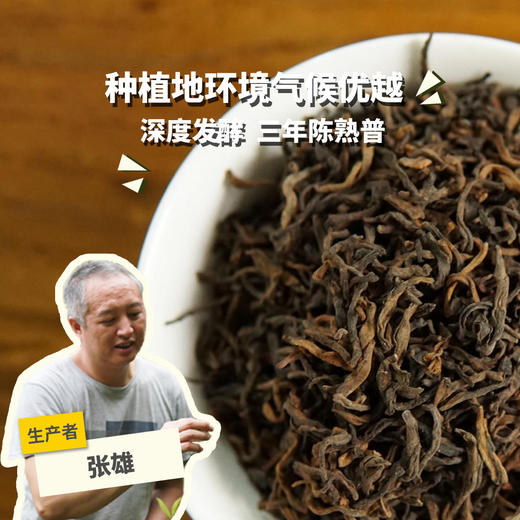 生态茶·单芽熟普 | 公平贸易*Eco-Cooked Pu'er tea of single bud  | Fair trade 商品图0